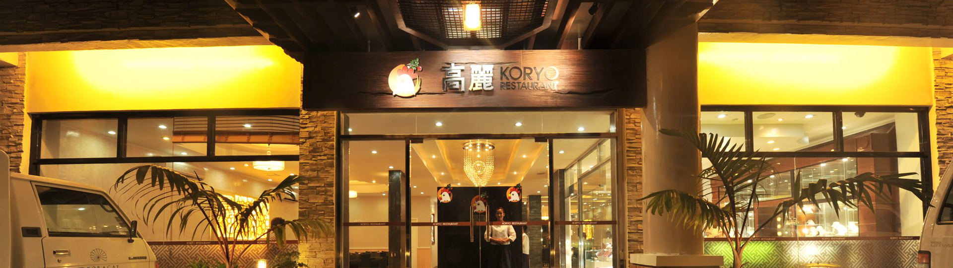 Koryo 高麗韓式料理