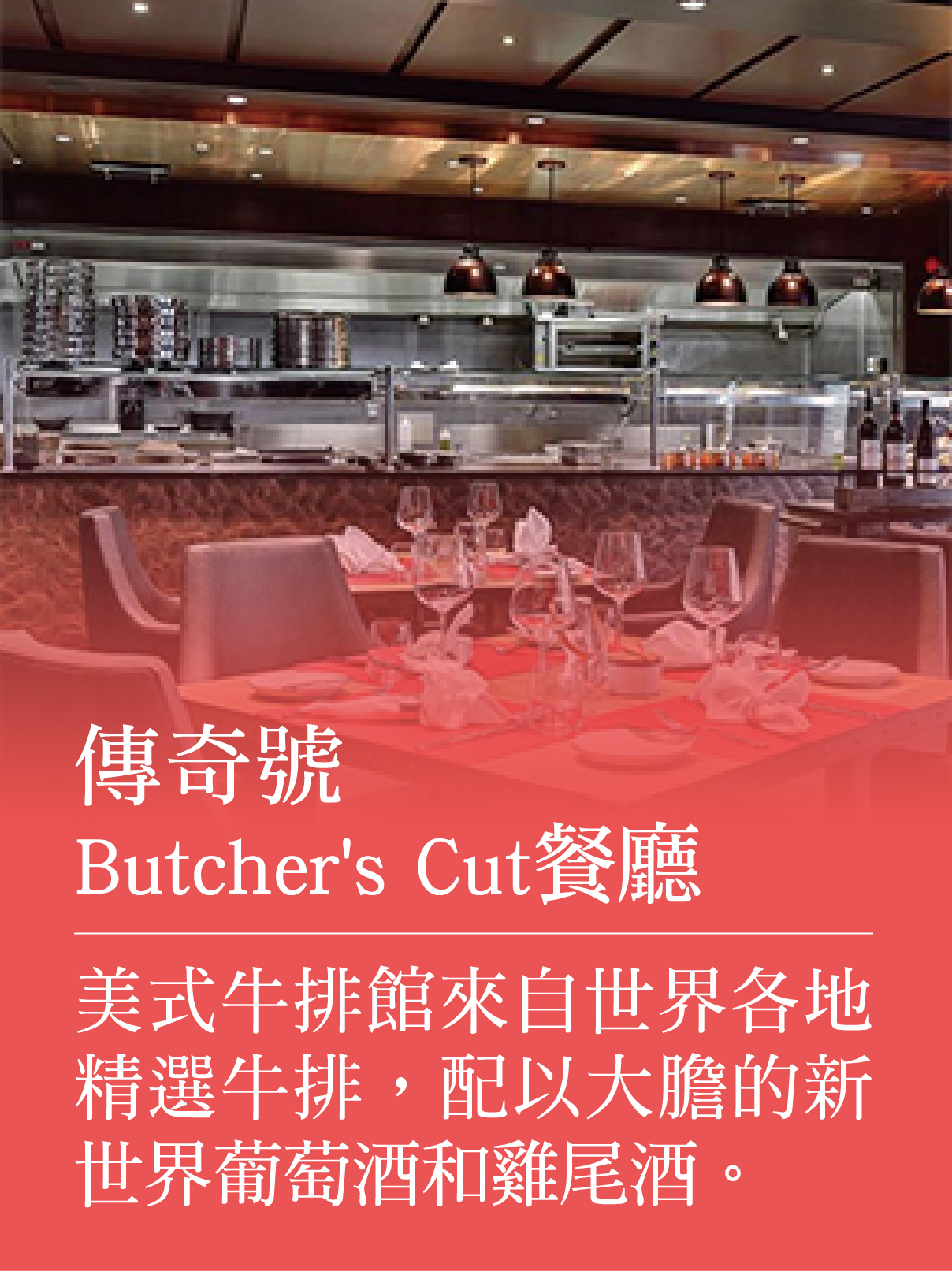 傳奇號 Butcher's Cut