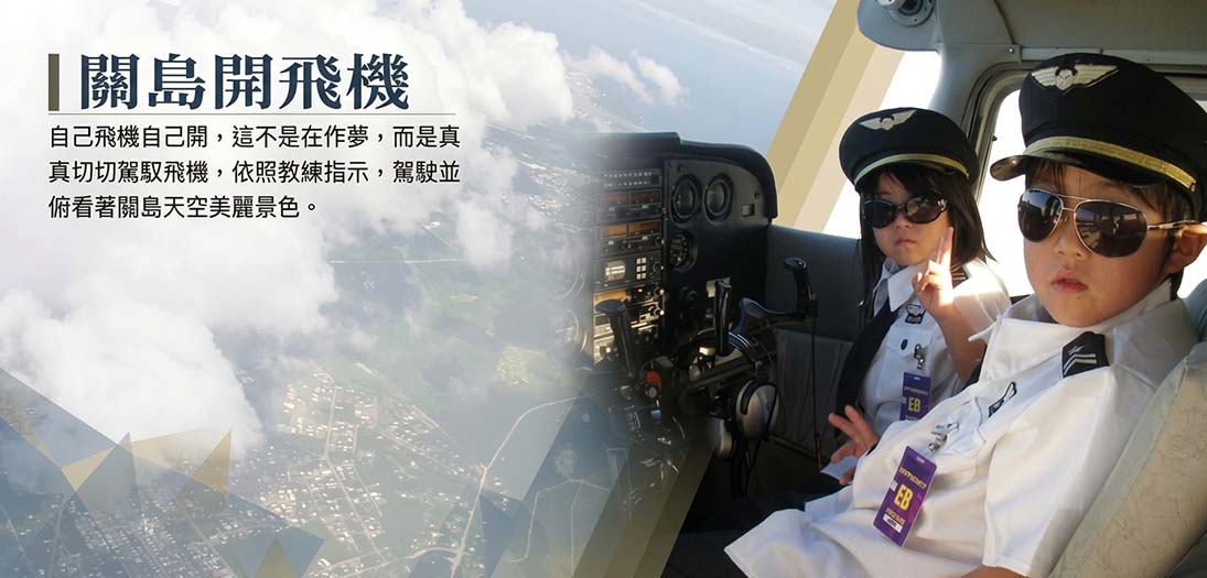 關島開飛機