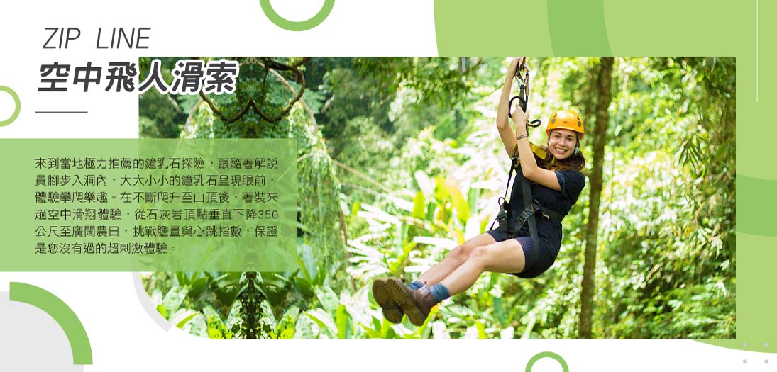 空中飛人滑索ZIPLINE