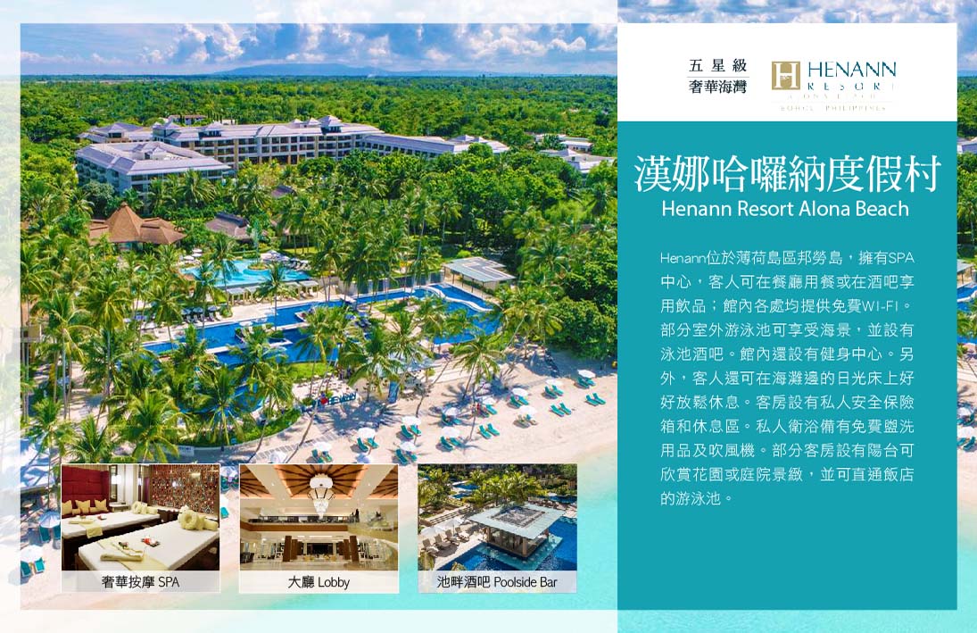 薄荷島漢娜阿羅納度假村 Henann Resort Alona Beach