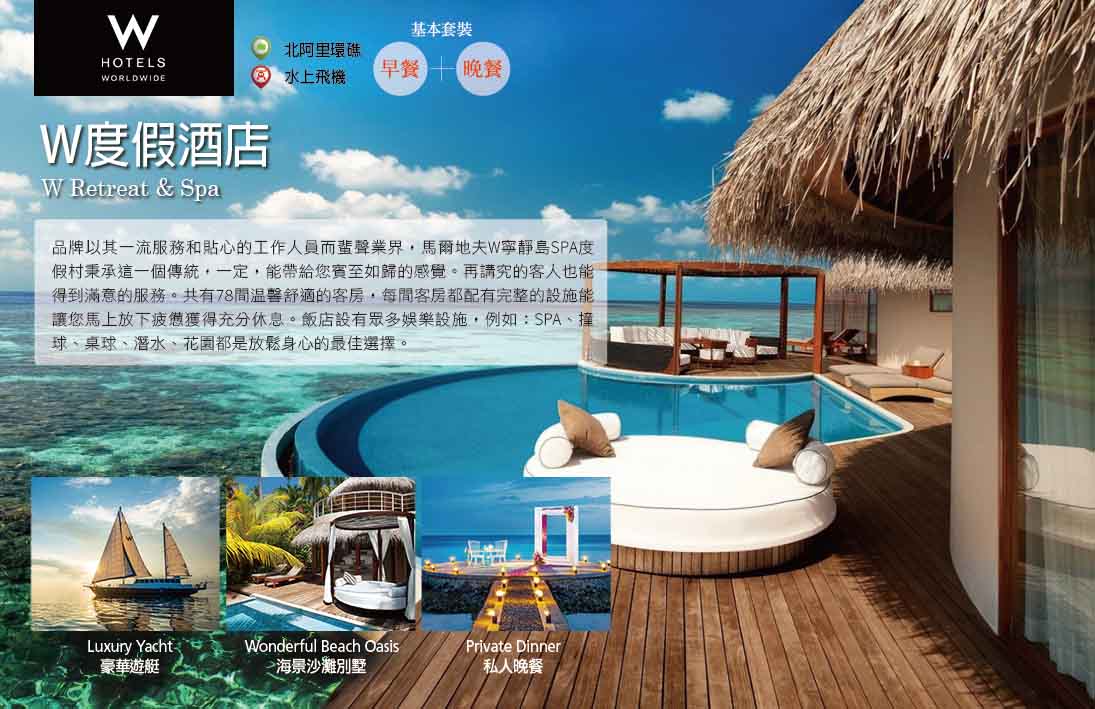 W度假酒店