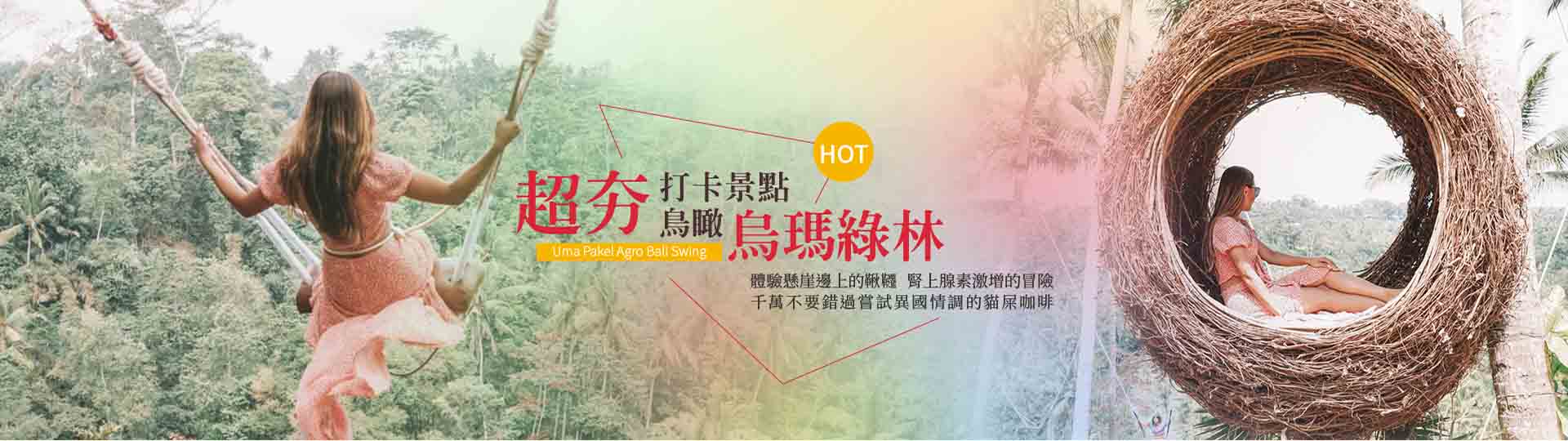 超夯烏瑪綠林