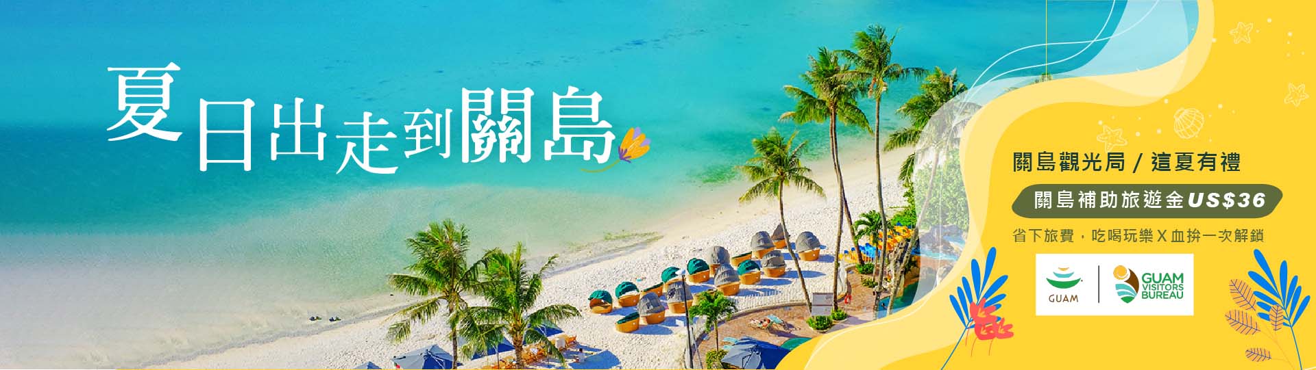GVB旅遊補助金