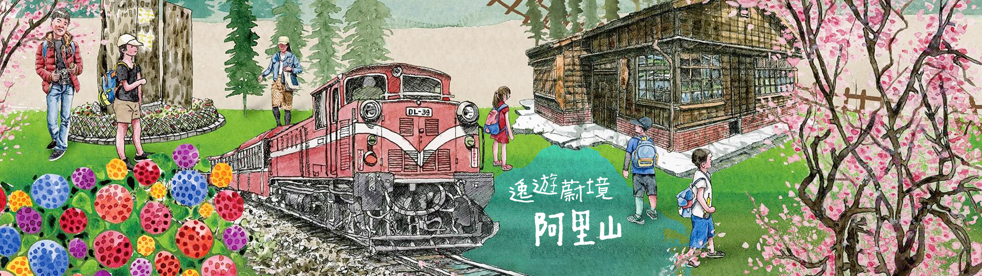 逸遊蔚境嘉義雲山集