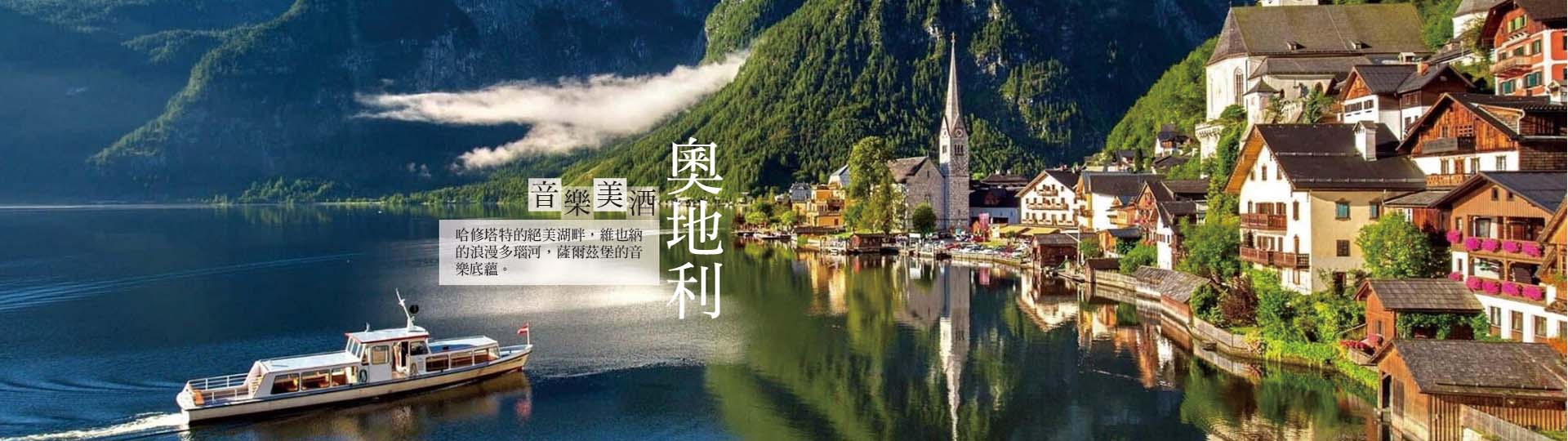 奧地利_哈修塔特
