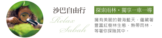 沙巴自由行
