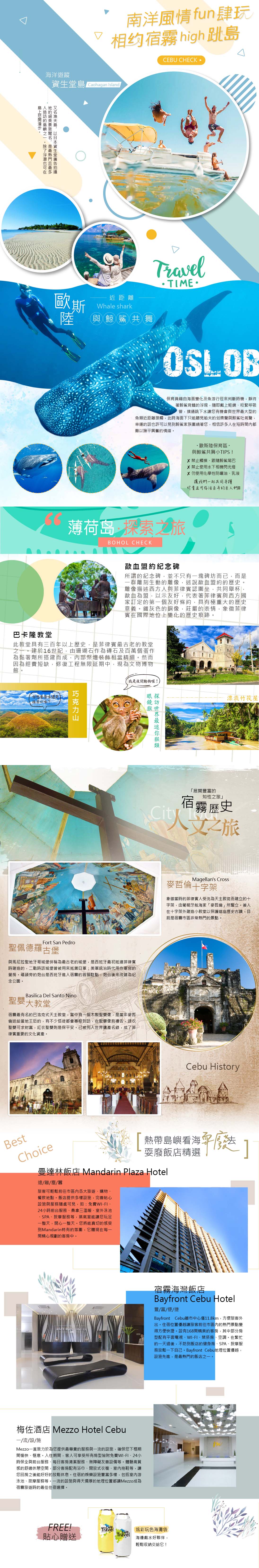 宿霧樂翻天