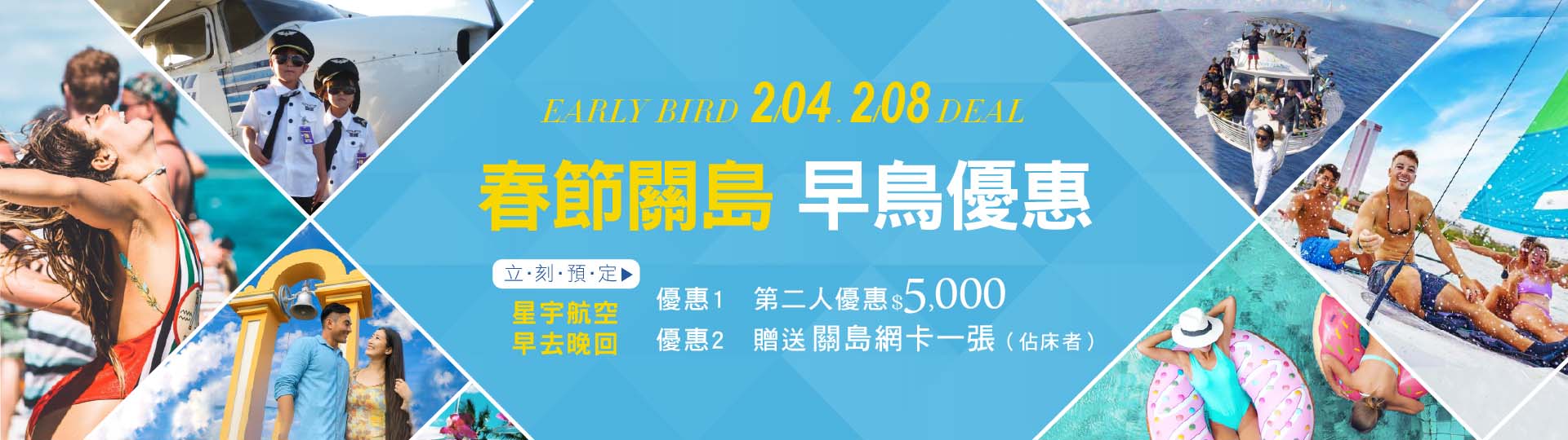 2027 春節關島 - 星宇航空