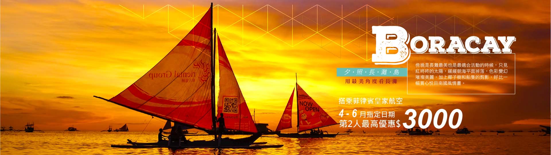 長灘島優惠