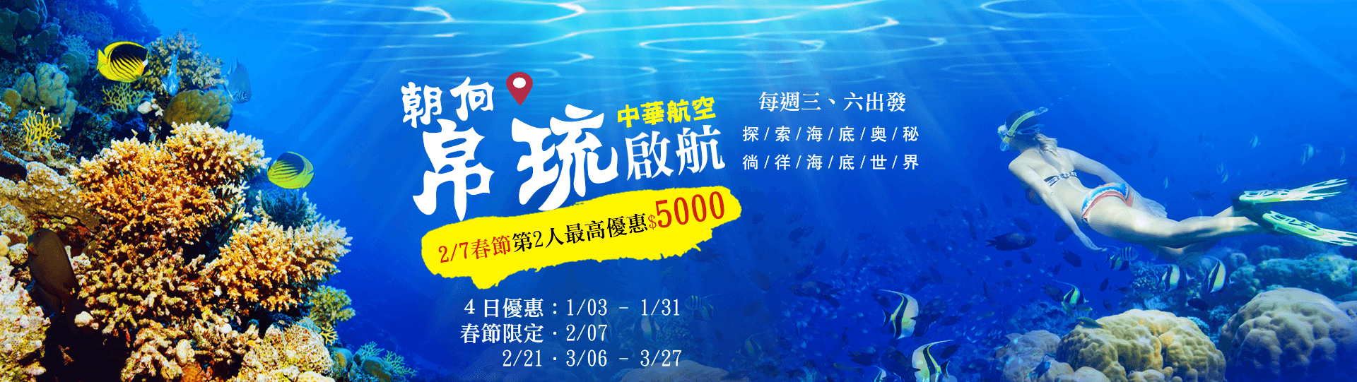 帛琉海洋派對