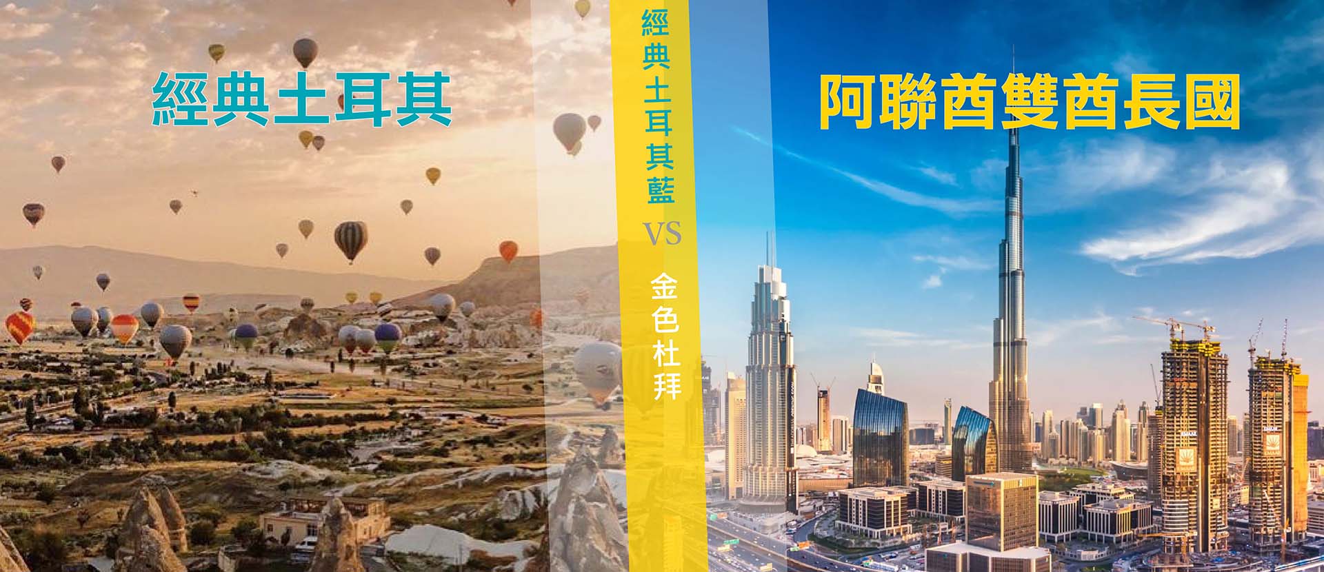 彩繪旅遊｜土耳其旅遊最佳首選！